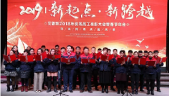 感恩相伴，溫暖同行-艾普利2018年度優(yōu)秀員工表彰大會(huì)暨新春年會(huì)