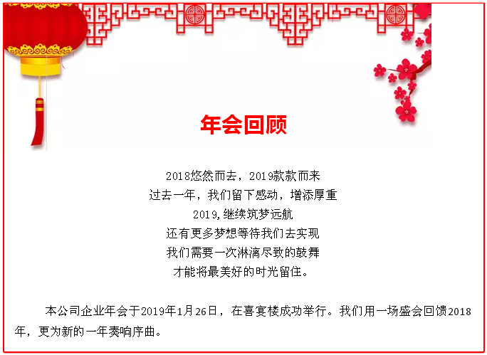 感恩相伴，溫暖同行-艾普利2018年度優(yōu)秀員工表彰大會暨新春年會(圖1)