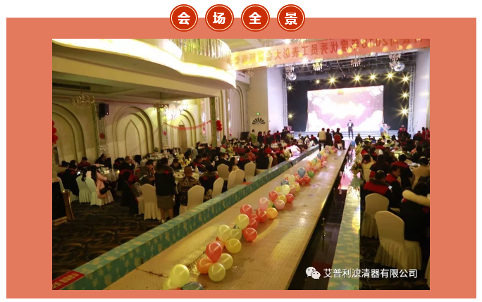 感恩相伴，溫暖同行-艾普利2018年度優(yōu)秀員工表彰大會暨新春年會(圖2)