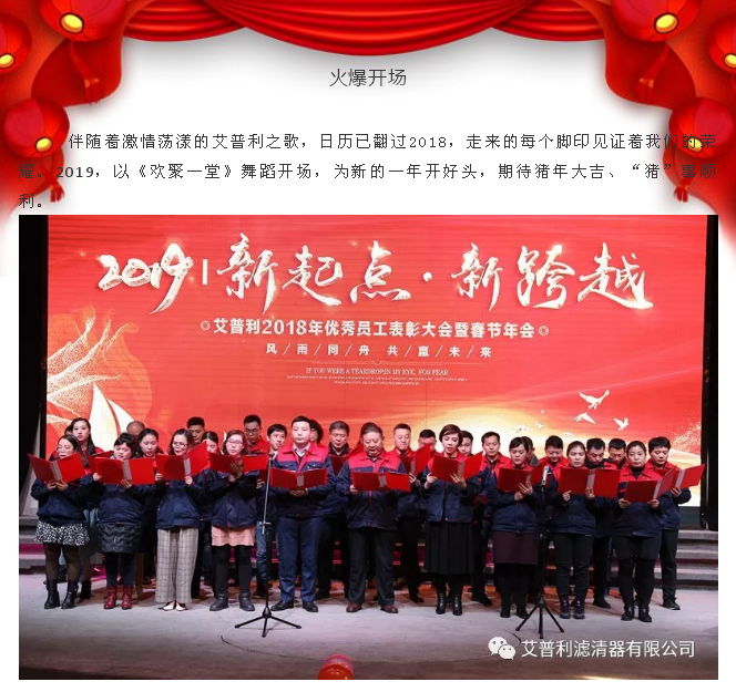 感恩相伴，溫暖同行-艾普利2018年度優(yōu)秀員工表彰大會暨新春年會(圖3)
