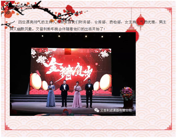 感恩相伴，溫暖同行-艾普利2018年度優(yōu)秀員工表彰大會暨新春年會(圖5)