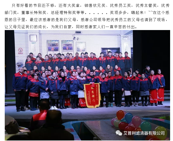 感恩相伴，溫暖同行-艾普利2018年度優(yōu)秀員工表彰大會暨新春年會(圖11)
