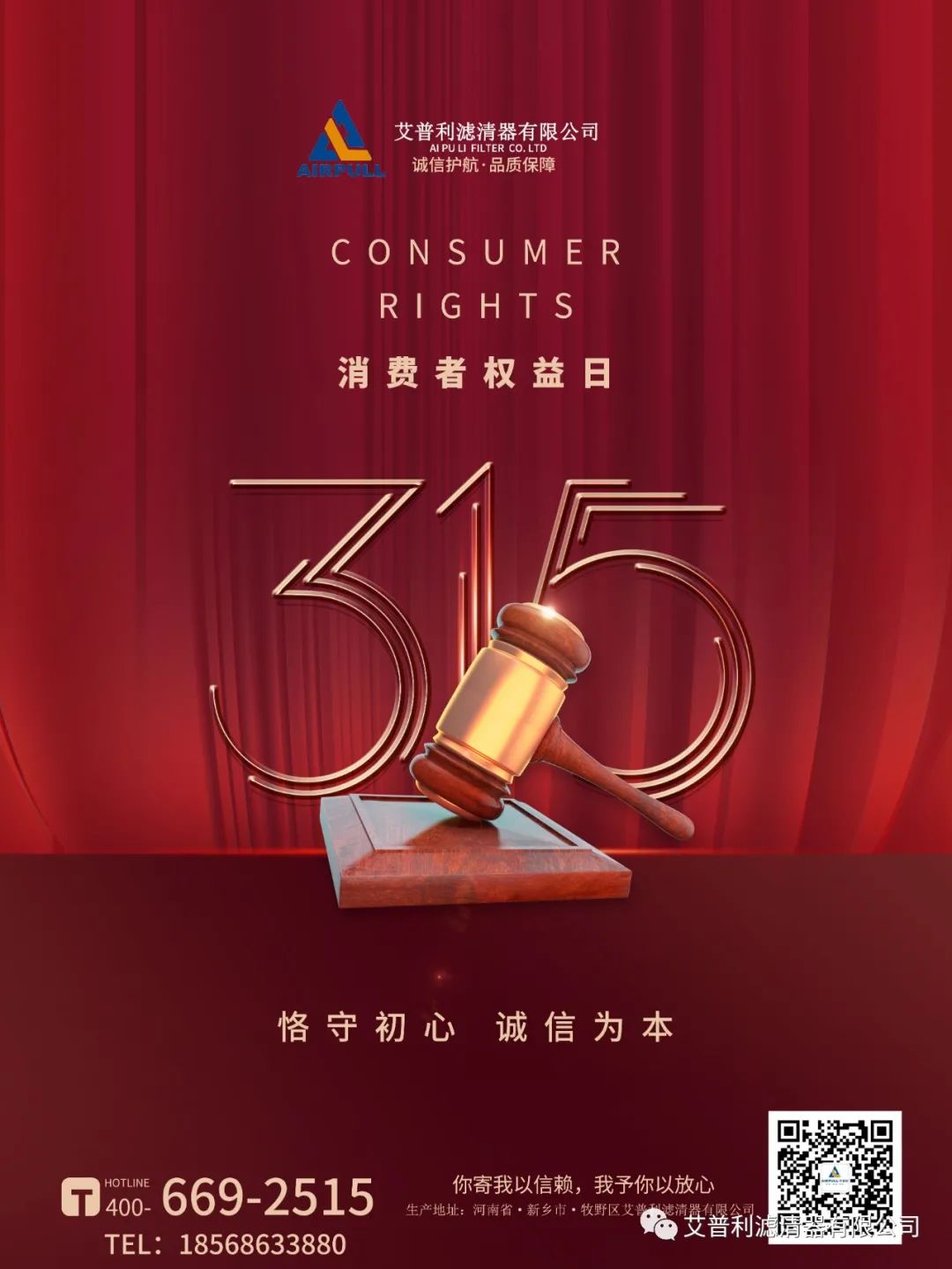 315｜你寄我以信賴，我予你以放心